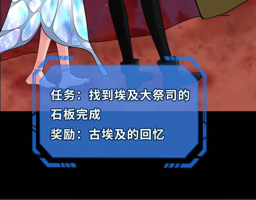 全球诡异时代 第267话 穿越数千年的意识！ 第7页