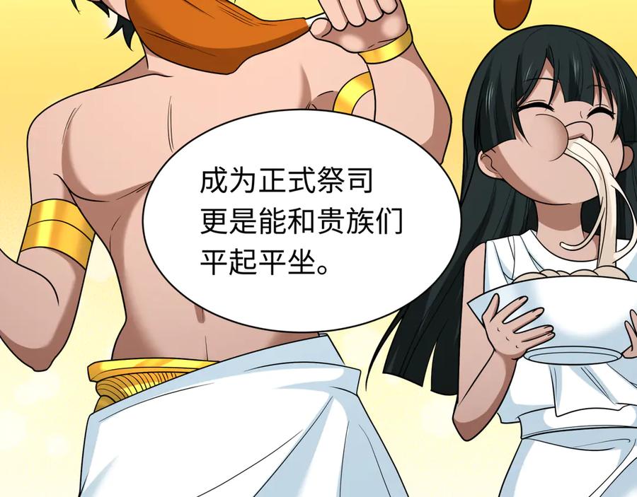 全球诡异时代 第267话 穿越数千年的意识！ 第75页