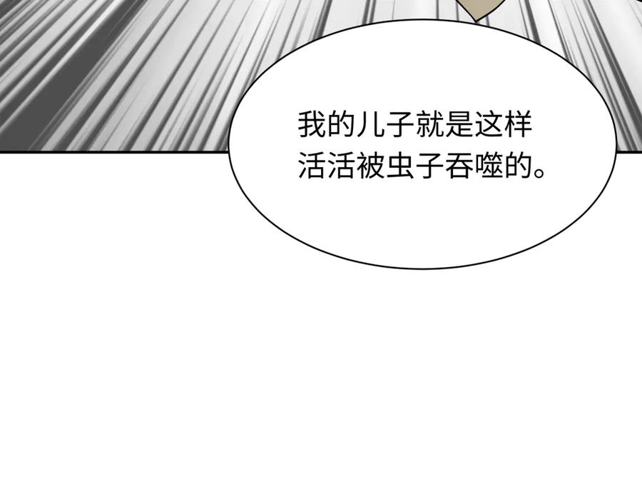 全球诡异时代 第267话 穿越数千年的意识！ 第84页