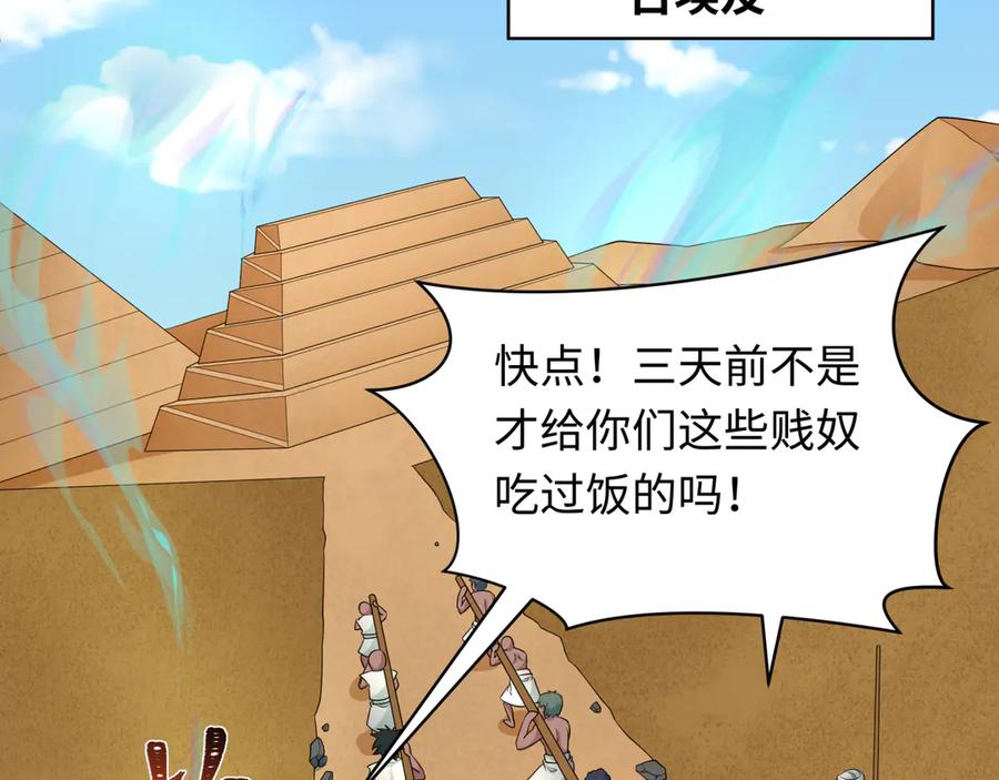 全球诡异时代 第267话 穿越数千年的意识！ 第22页