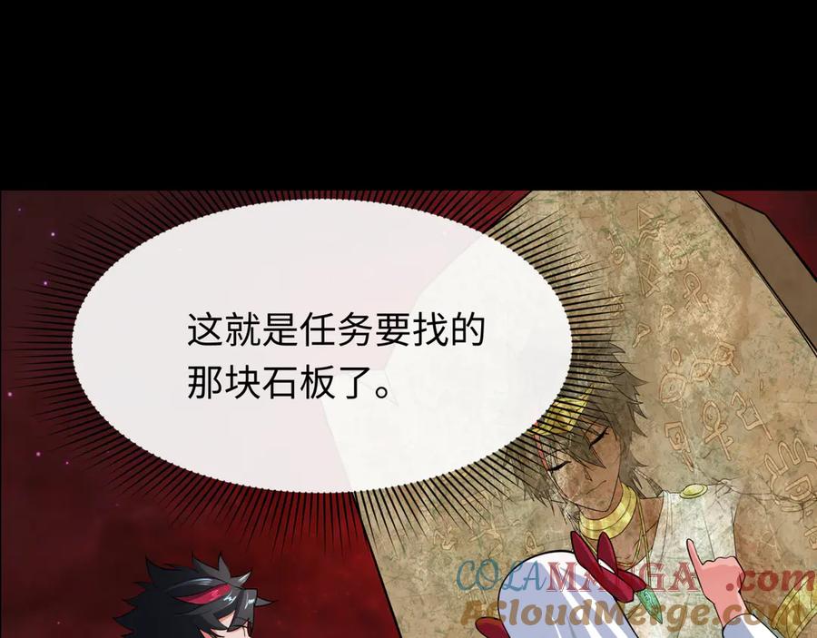 全球诡异时代 第267话 穿越数千年的意识！ 第5页