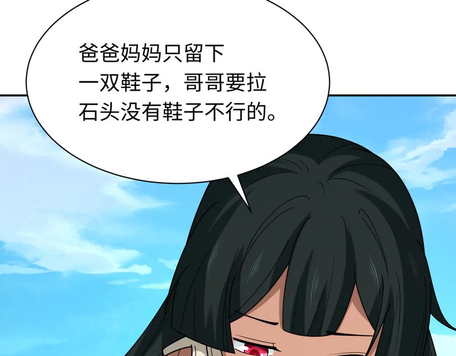 全球诡异时代 第267话 穿越数千年的意识！ 第54页