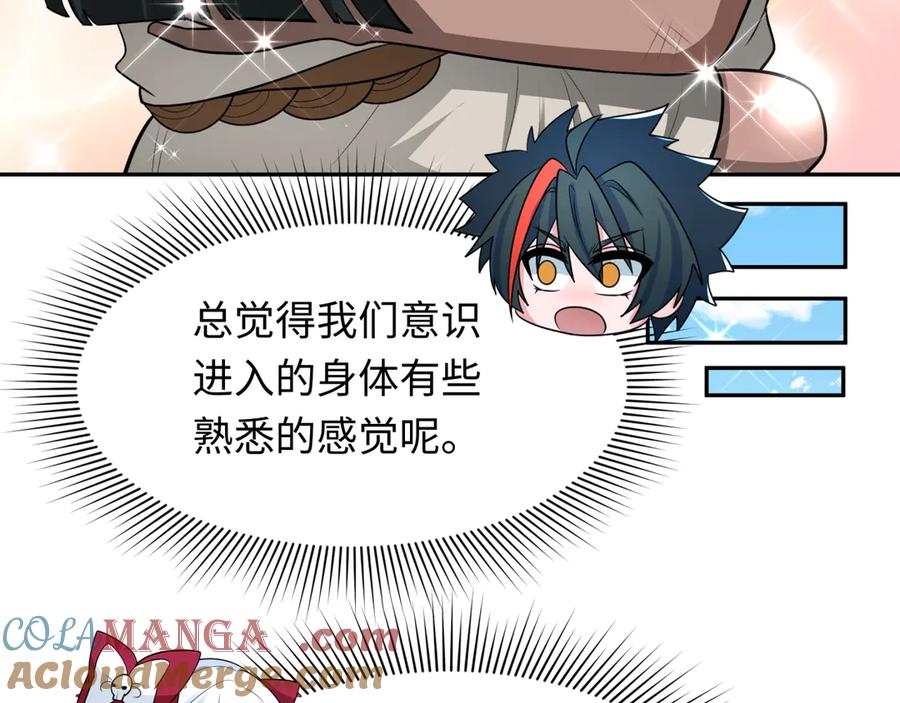 全球诡异时代 第267话 穿越数千年的意识！ 第41页