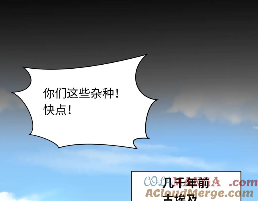 全球诡异时代 第267话 穿越数千年的意识！ 第21页
