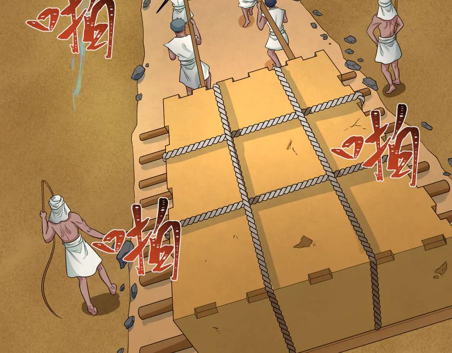 全球诡异时代 第267话 穿越数千年的意识！ 第23页
