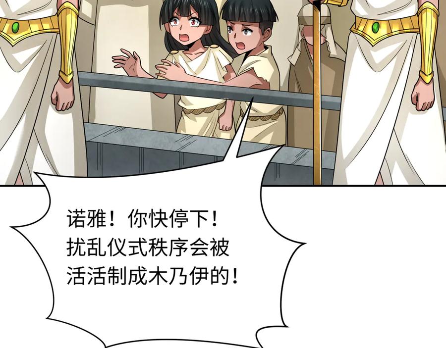 全球诡异时代 第267话 穿越数千年的意识！ 第143页