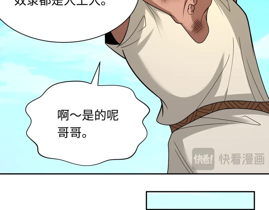 全球诡异时代 第267话 穿越数千年的意识！ 第58页