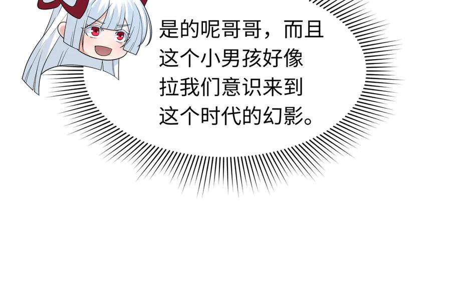 全球诡异时代 第267话 穿越数千年的意识！ 第42页