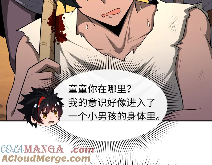 全球诡异时代 第267话 穿越数千年的意识！ 第29页