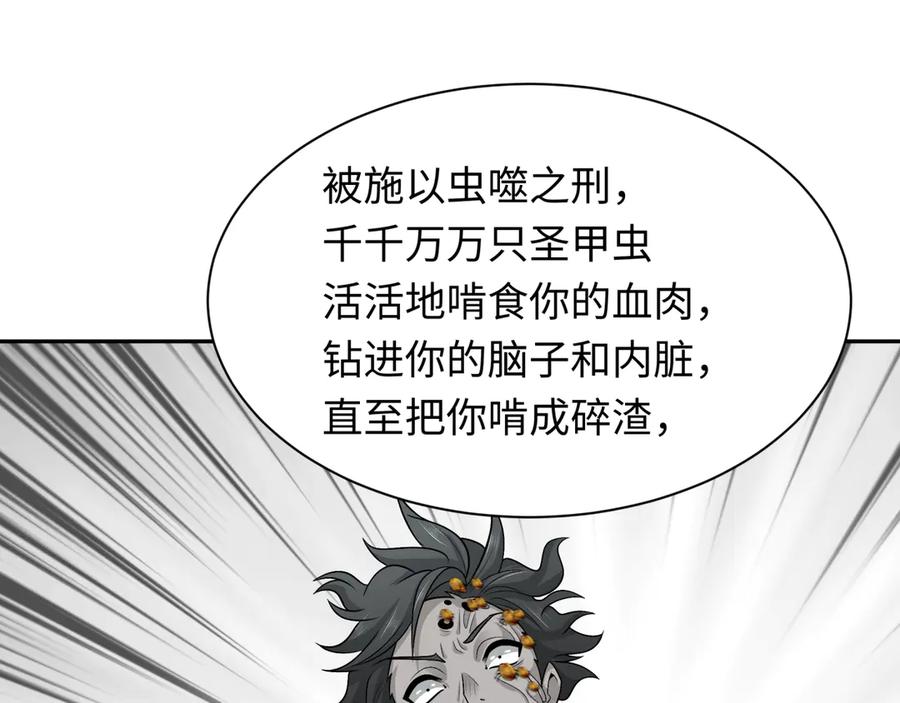 全球诡异时代 第267话 穿越数千年的意识！ 第82页