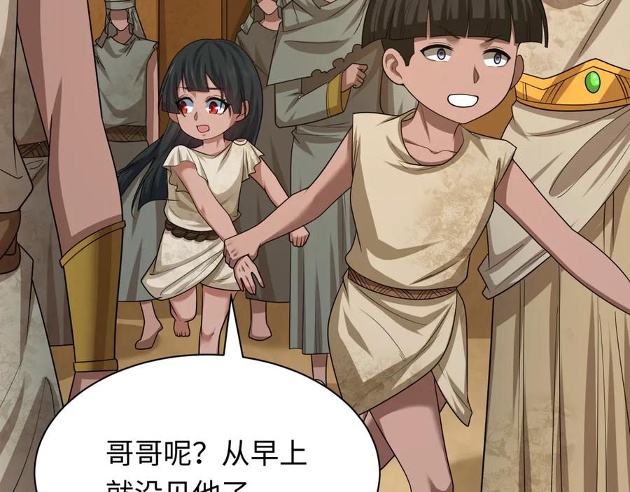 全球诡异时代 第267话 穿越数千年的意识！ 第116页