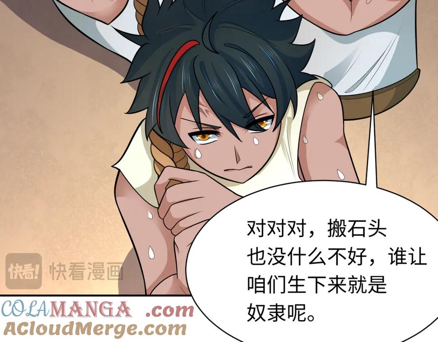 全球诡异时代 第267话 穿越数千年的意识！ 第93页