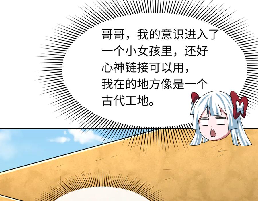 全球诡异时代 第267话 穿越数千年的意识！ 第30页