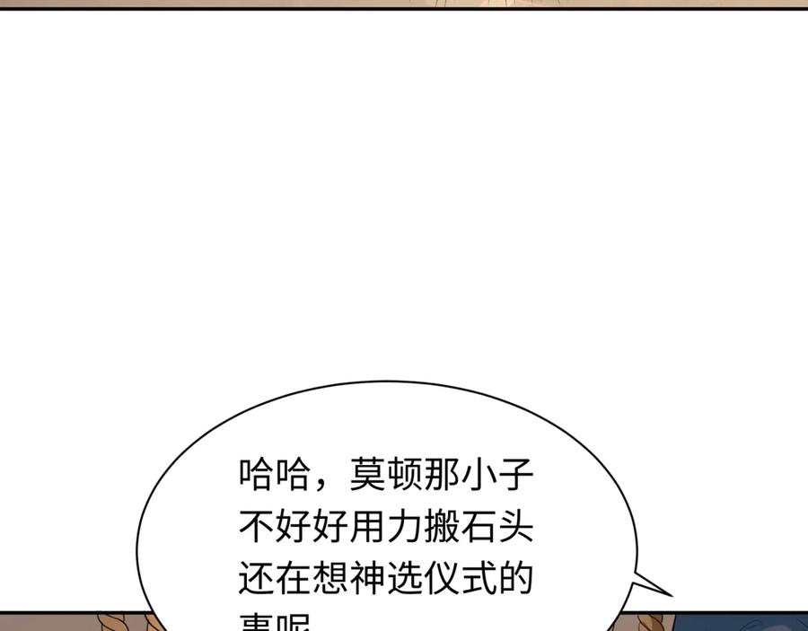 全球诡异时代 第267话 穿越数千年的意识！ 第91页