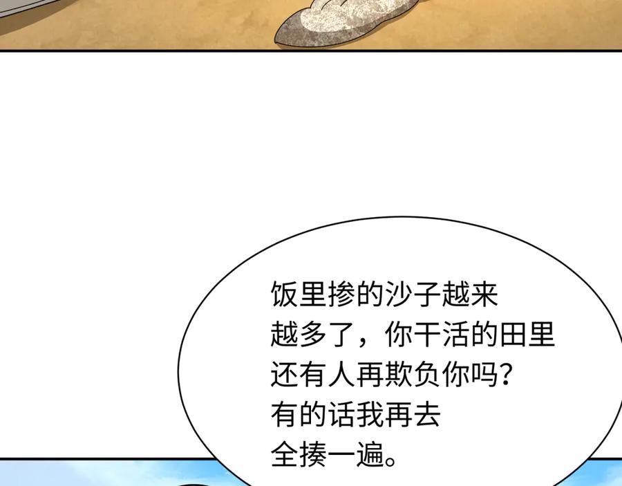 全球诡异时代 第267话 穿越数千年的意识！ 第48页