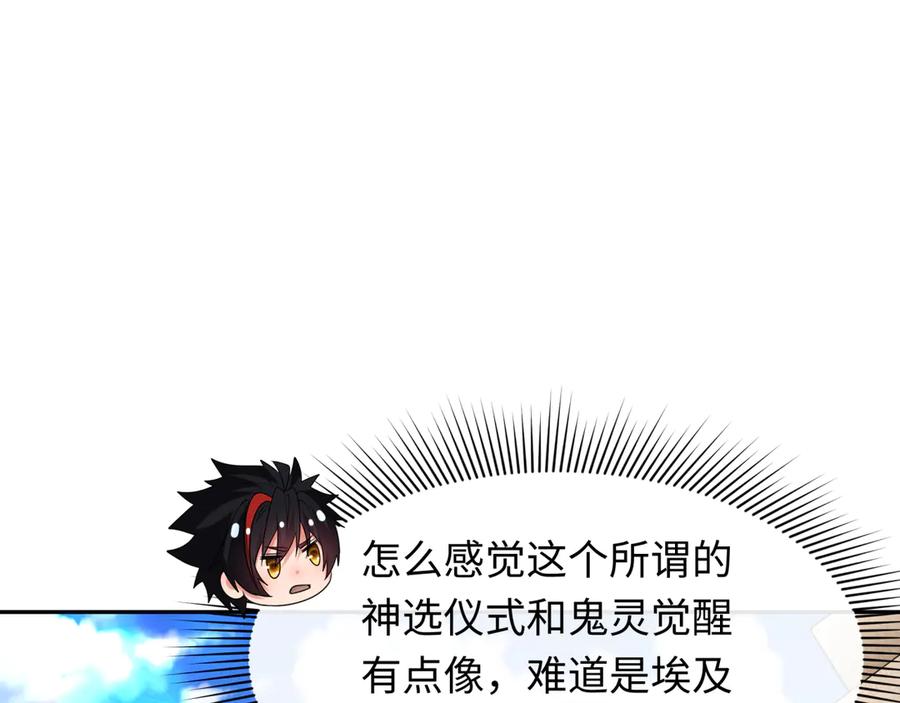 全球诡异时代 第267话 穿越数千年的意识！ 第88页