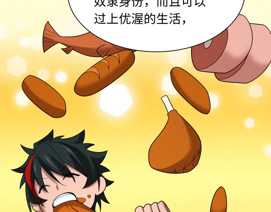 全球诡异时代 第267话 穿越数千年的意识！ 第74页