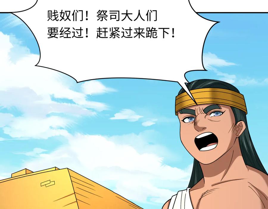 全球诡异时代 第267话 穿越数千年的意识！ 第60页