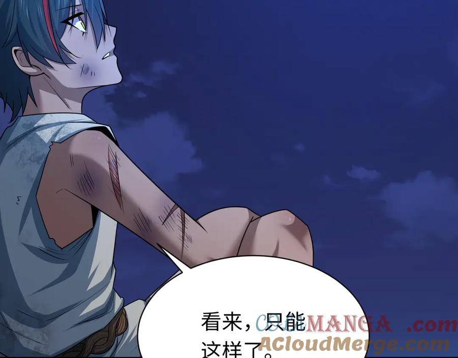 全球诡异时代 第267话 穿越数千年的意识！ 第109页