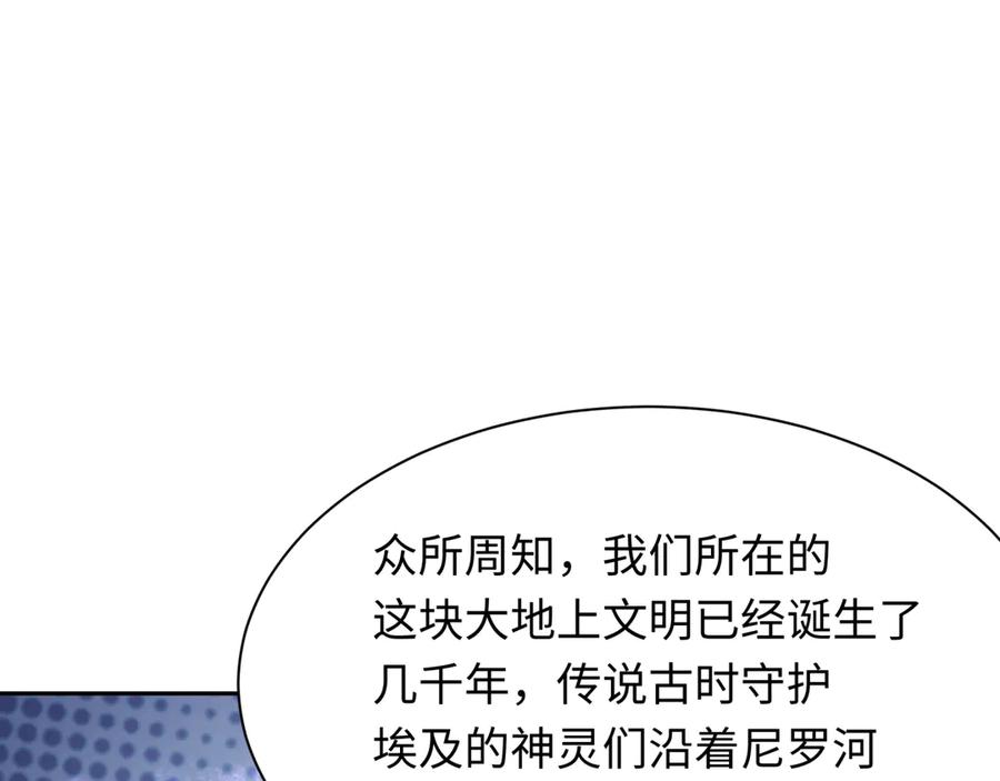 全球诡异时代 第268话 神之契约！ 第56页