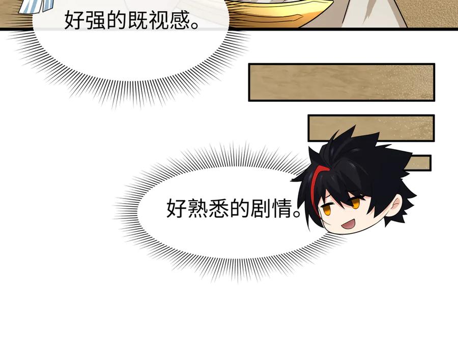全球诡异时代 第268话 神之契约！ 第114页