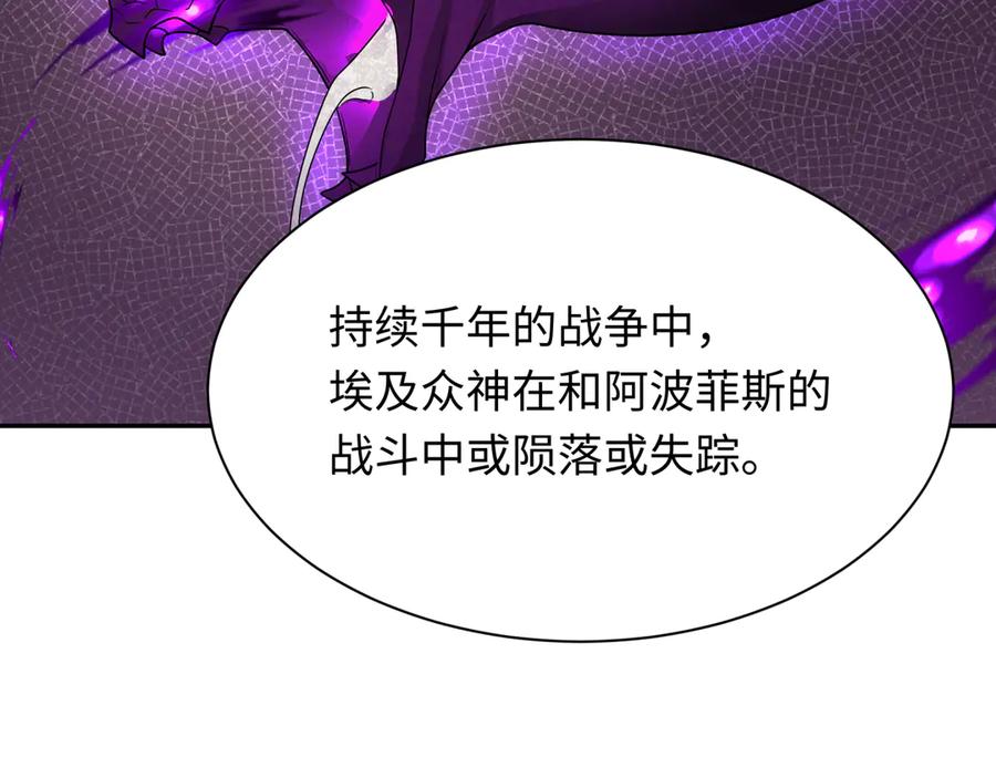 全球诡异时代 第268话 神之契约！ 第75页