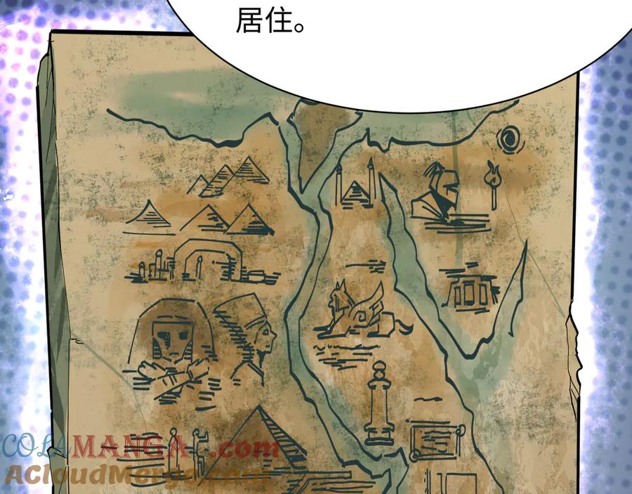 全球诡异时代 第268话 神之契约！ 第57页
