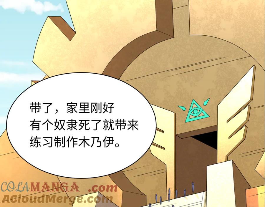 全球诡异时代 第268话 神之契约！ 第17页