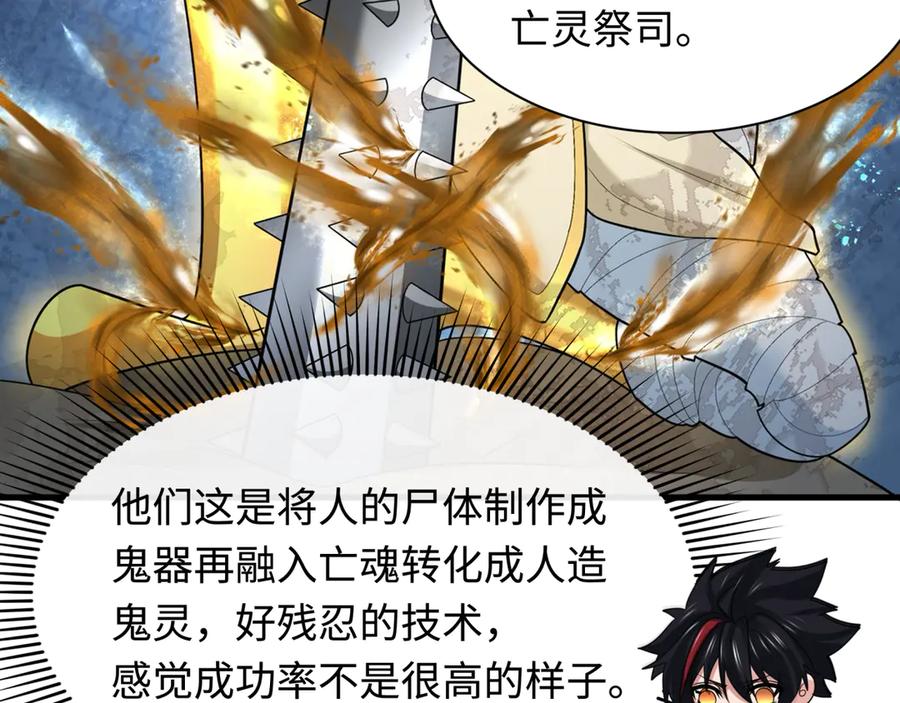 全球诡异时代 第268话 神之契约！ 第84页