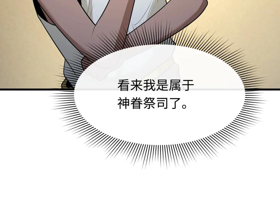全球诡异时代 第268话 神之契约！ 第99页