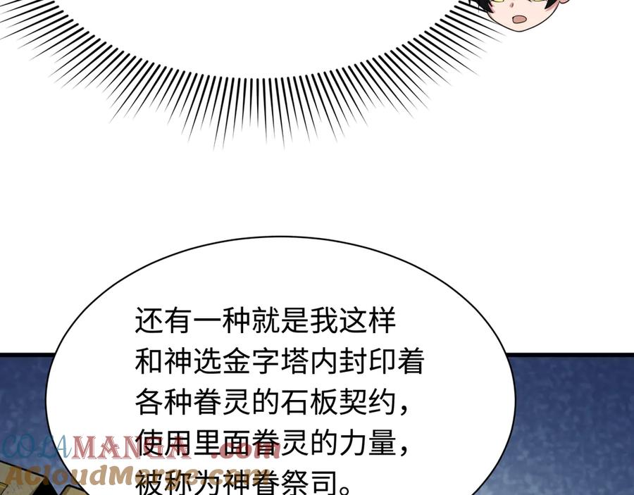 全球诡异时代 第268话 神之契约！ 第85页