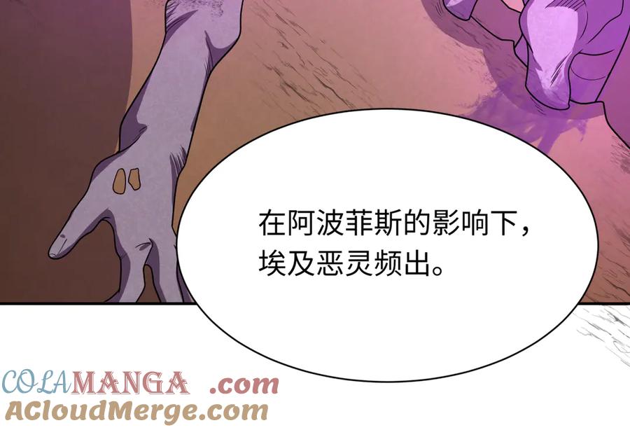 全球诡异时代 第268话 神之契约！ 第81页