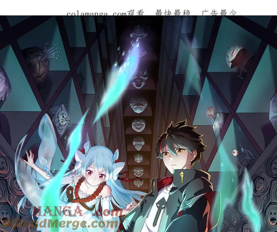 全球诡异时代 第268话 神之契约！ 第1页