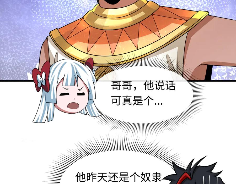 全球诡异时代 第268话 神之契约！ 第108页