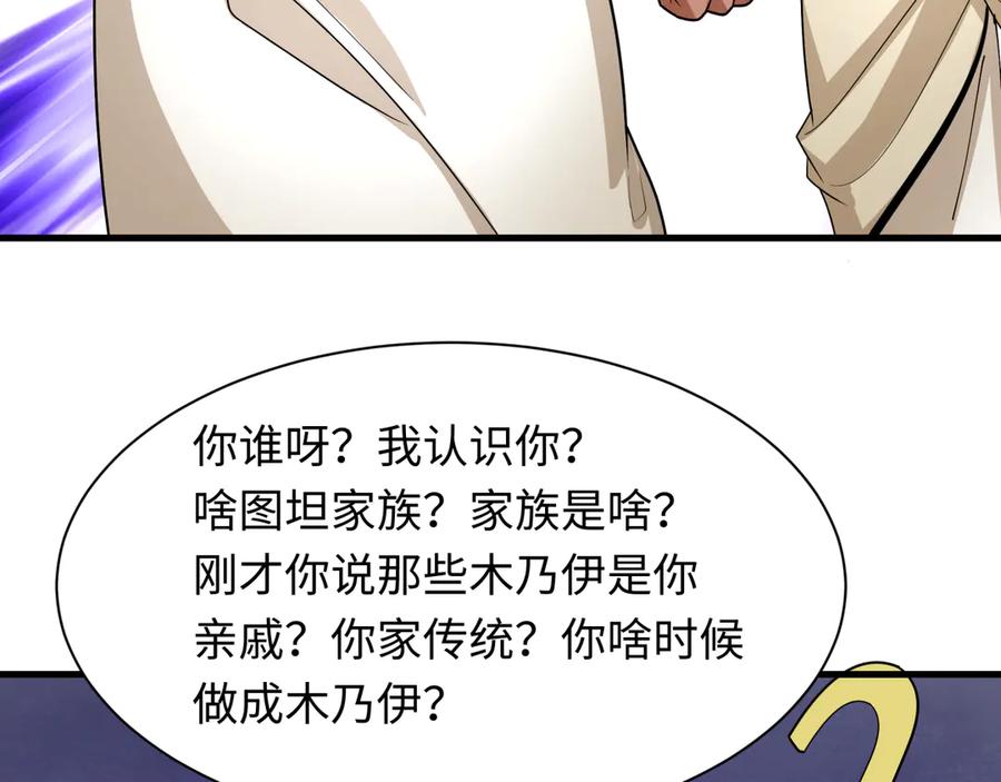 全球诡异时代 第268话 神之契约！ 第106页