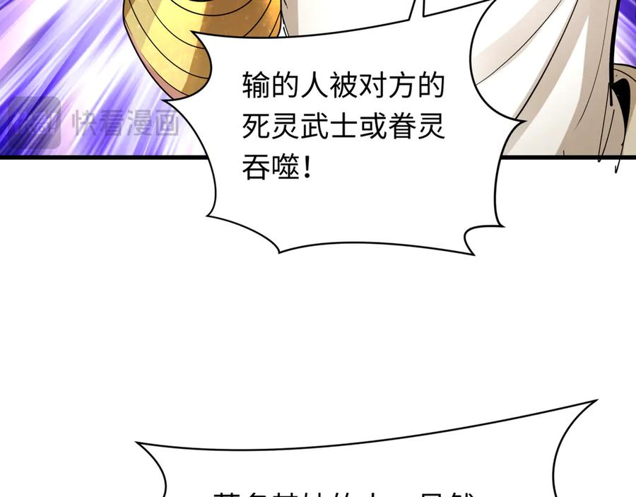 全球诡异时代 第268话 神之契约！ 第111页
