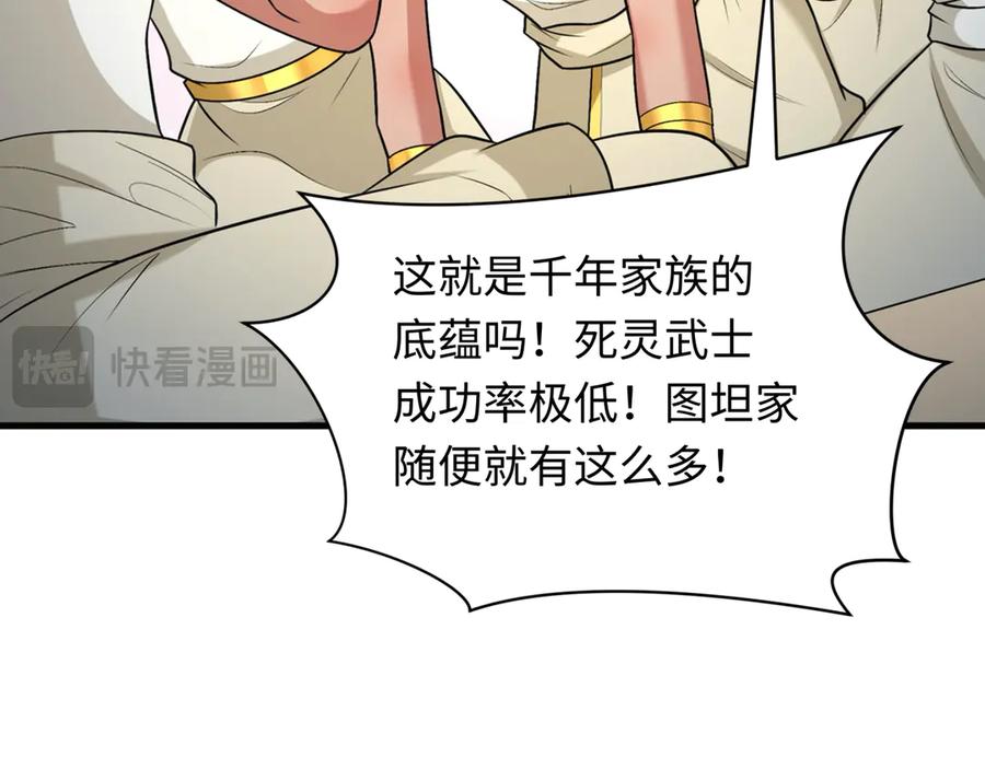 全球诡异时代 第268话 神之契约！ 第96页