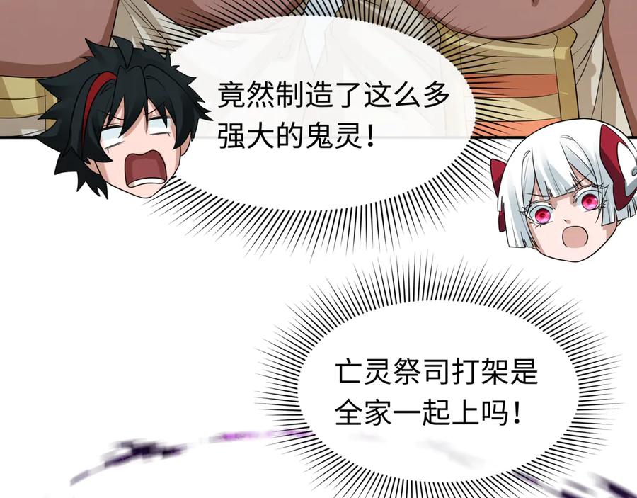 全球诡异时代 第268话 神之契约！ 第130页