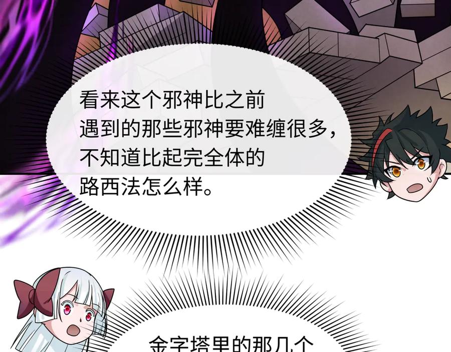 全球诡异时代 第268话 神之契约！ 第72页