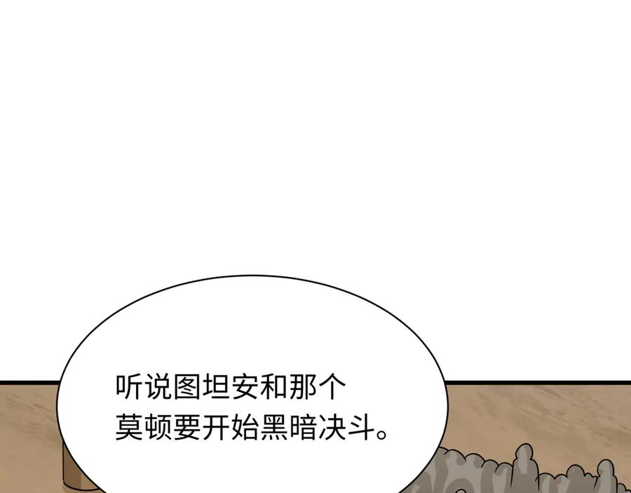 全球诡异时代 第268话 神之契约！ 第115页