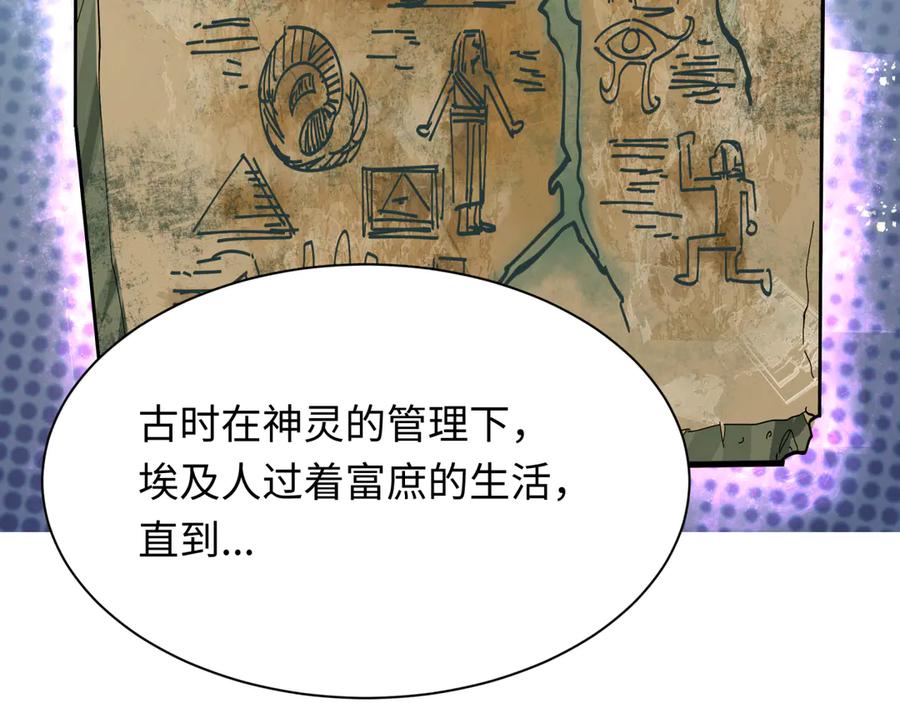 全球诡异时代 第268话 神之契约！ 第58页