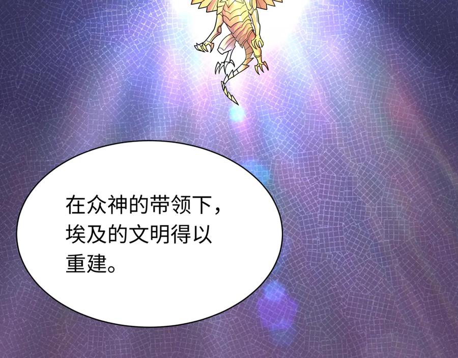 全球诡异时代 第268话 神之契约！ 第67页