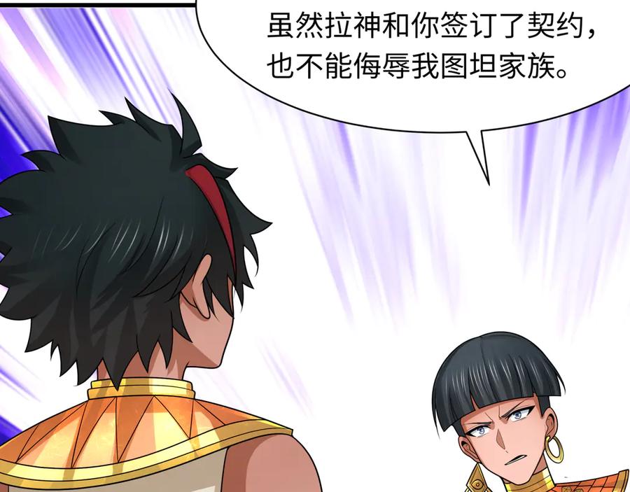 全球诡异时代 第268话 神之契约！ 第104页