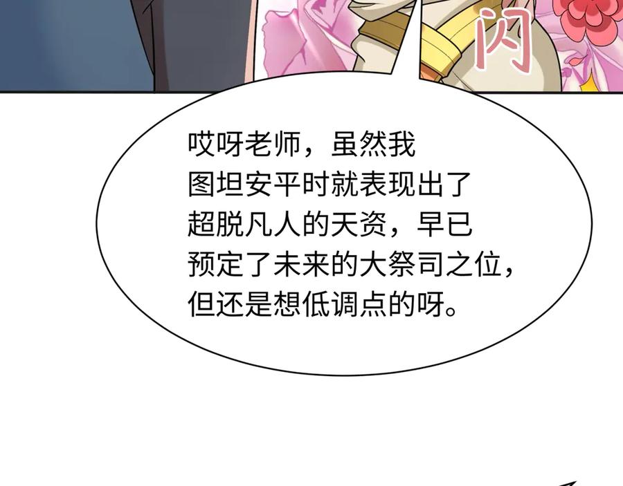 全球诡异时代 第268话 神之契约！ 第34页