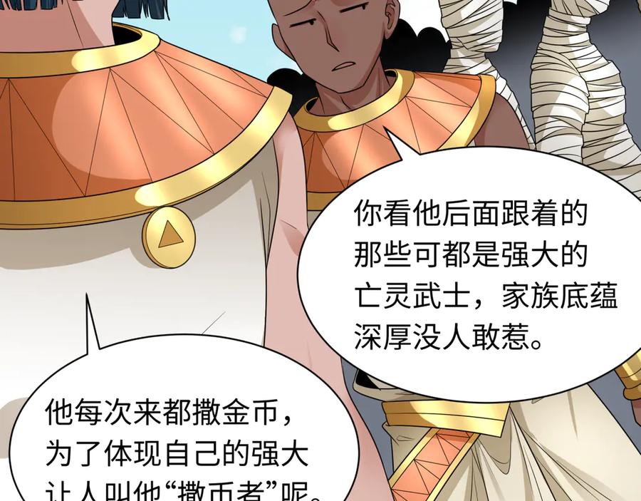 全球诡异时代 第268话 神之契约！ 第23页