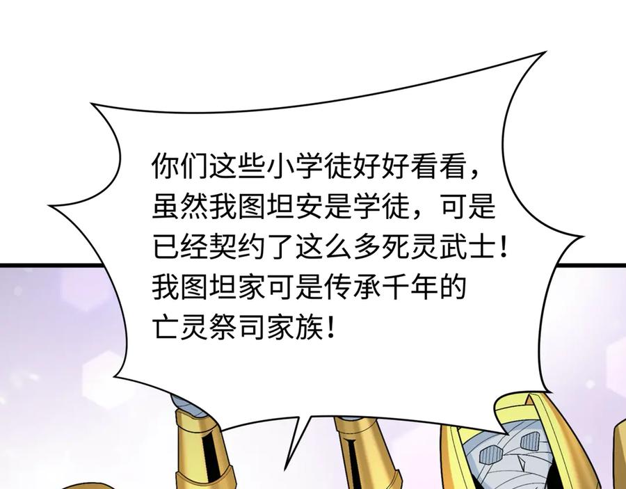 全球诡异时代 第268话 神之契约！ 第91页