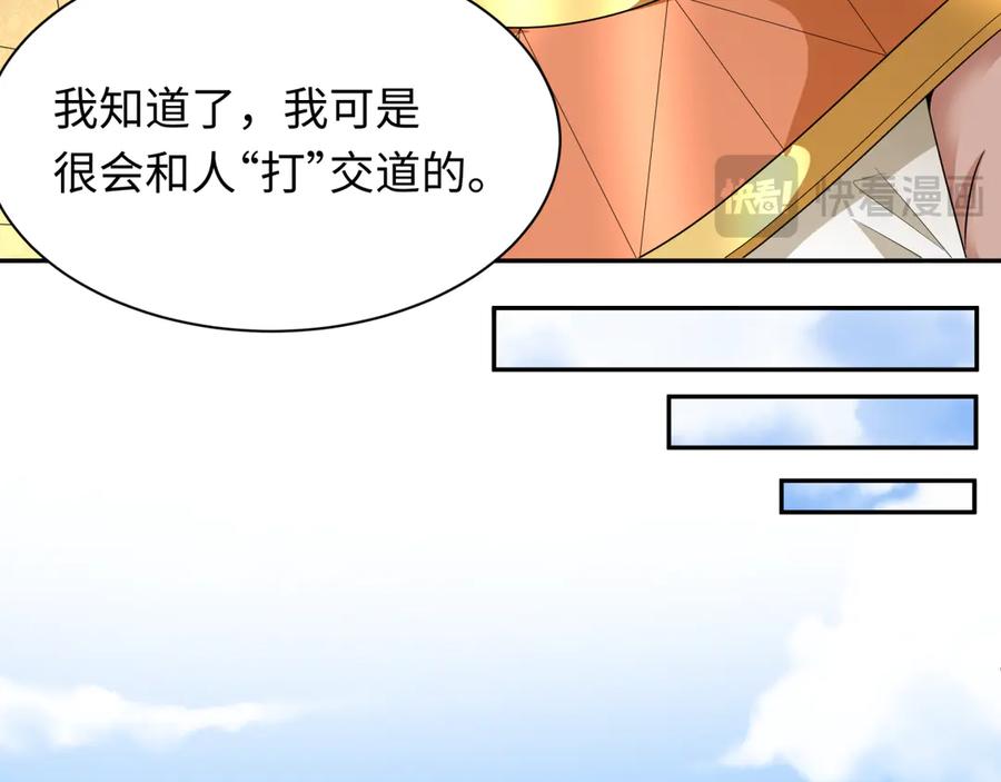 全球诡异时代 第268话 神之契约！ 第15页