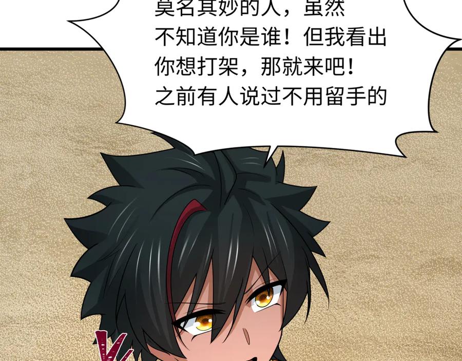 全球诡异时代 第268话 神之契约！ 第112页