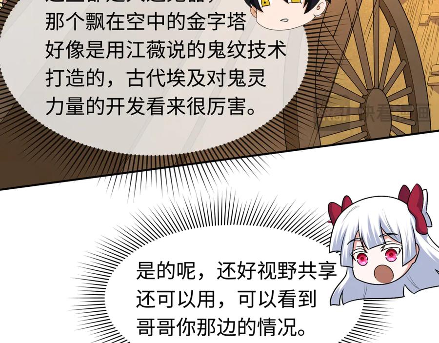 全球诡异时代 第269话 入学古埃及！ 第10页