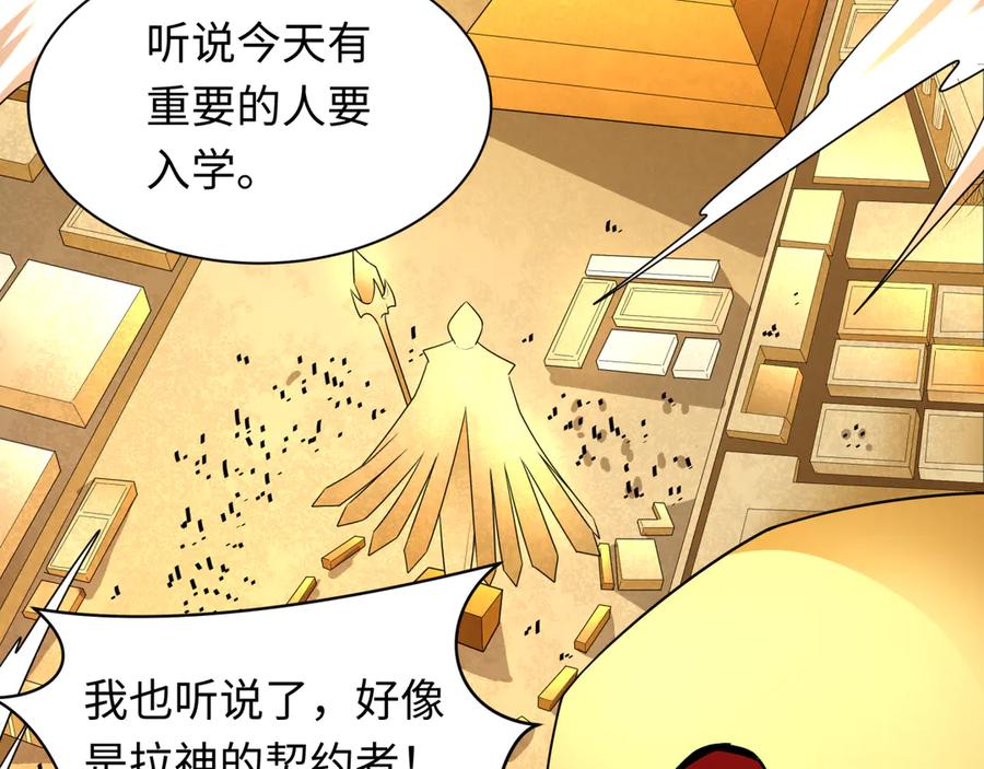 全球诡异时代 第269话 入学古埃及！ 第6页